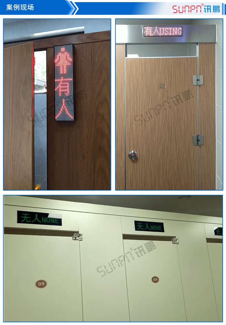 廁所有人無人狀態(tài)顯示屏應(yīng)用場(chǎng)景