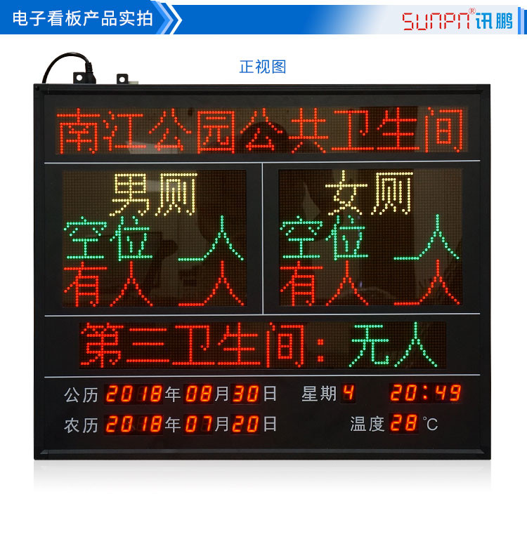 智慧廁所蹲位使用狀態(tài)顯示屏產(chǎn)品實拍 智慧廁所蹲位使用狀態(tài)顯示屏產(chǎn)品實拍
