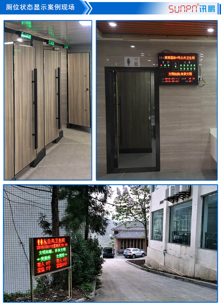 智慧廁所蹲位使用狀態(tài)顯示屏應用場景 智慧廁所蹲位使用狀態(tài)顯示屏應用場景