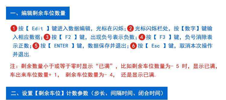 停車場(chǎng)車位引導(dǎo)系統(tǒng)遙控操作說明