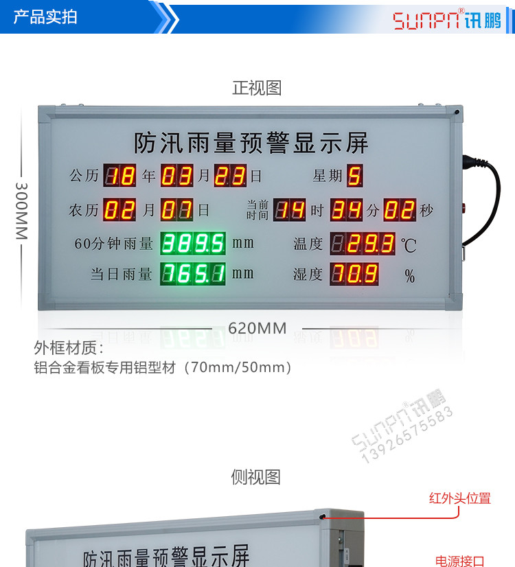 防汛雨量預(yù)警顯示屏產(chǎn)品參數(shù) 防汛雨量預(yù)警顯示屏產(chǎn)品參數(shù)