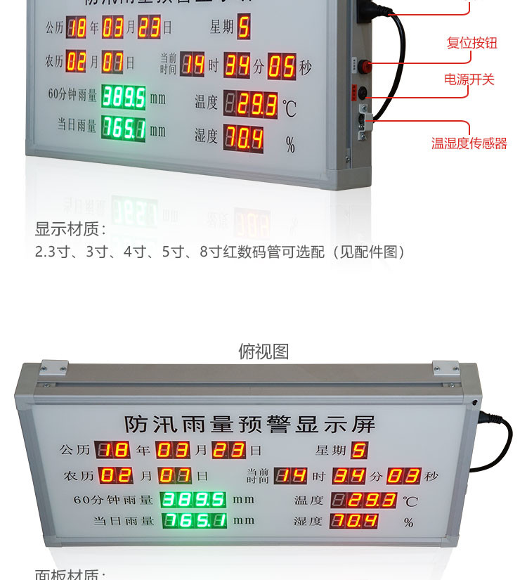 防汛雨量預(yù)警顯示屏產(chǎn)品參數(shù) 防汛雨量預(yù)警顯示屏產(chǎn)品參數(shù)