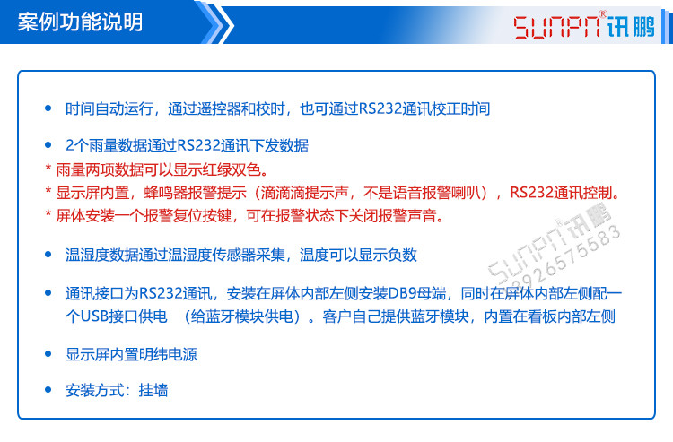 防汛雨量預(yù)警顯示屏功能說(shuō)明 防汛雨量預(yù)警顯示屏功能說(shuō)明
