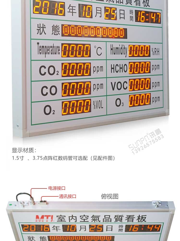 空氣品質(zhì)電子看板產(chǎn)品實(shí)拍 空氣品質(zhì)電子看板產(chǎn)品實(shí)拍