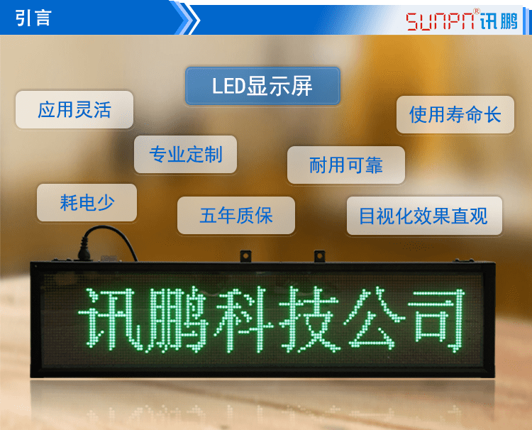 LED點(diǎn)陣單元板顯示屏產(chǎn)品引言 LED點(diǎn)陣單元板顯示屏產(chǎn)品引言