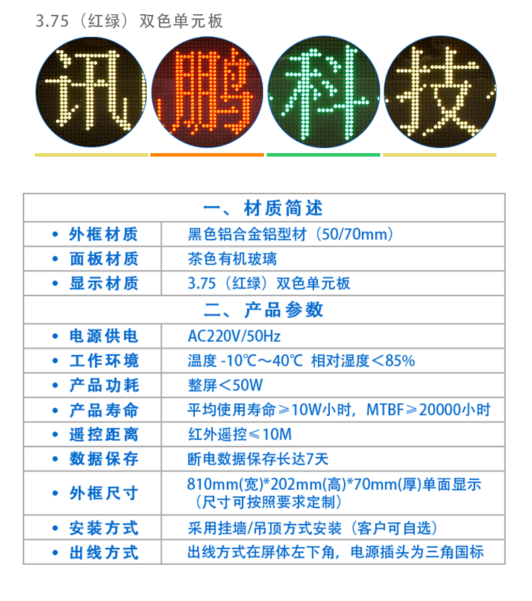 LED點(diǎn)陣單元板顯示屏產(chǎn)品參數(shù) LED點(diǎn)陣單元板顯示屏產(chǎn)品參數(shù)