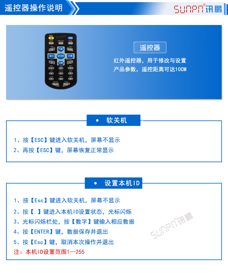 LED點(diǎn)陣單元板顯示屏遙控操作說(shuō)明 LED點(diǎn)陣單元板顯示屏遙控操作說(shuō)明
