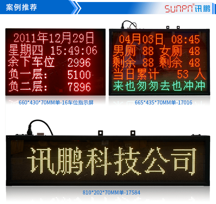 LED點(diǎn)陣單元板顯示屏案例參考 LED點(diǎn)陣單元板顯示屏案例參考