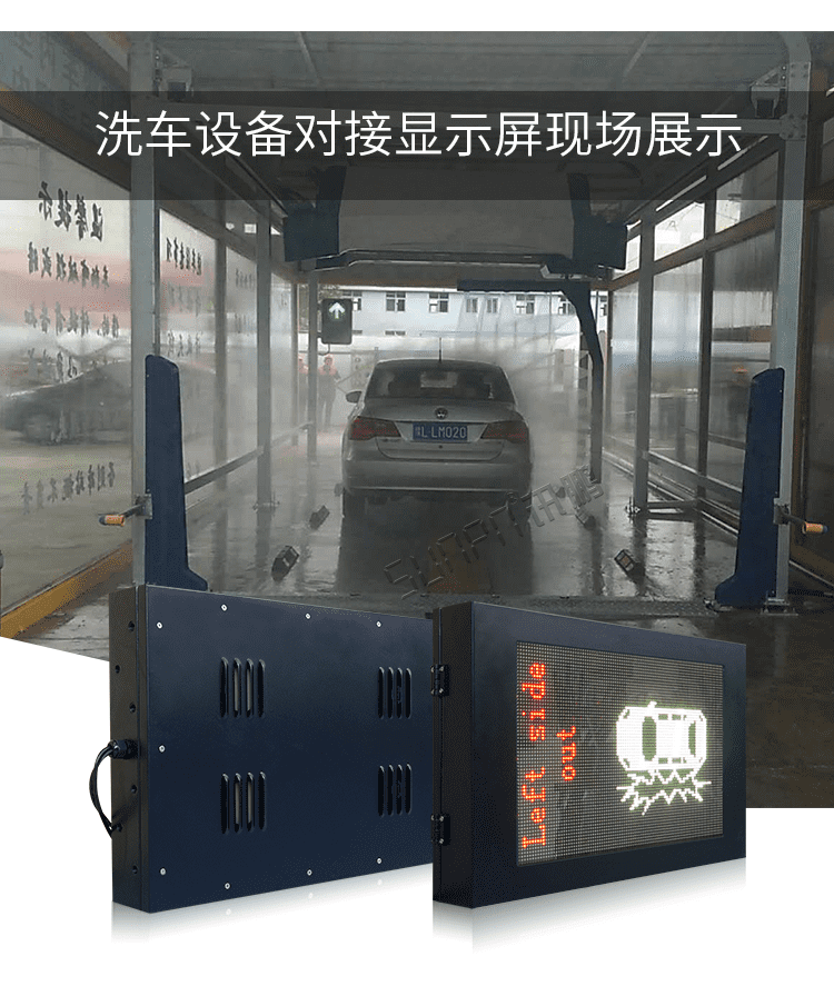 LED洗車設(shè)備顯示屏現(xiàn)場展示 LED洗車設(shè)備顯示屏現(xiàn)場展示