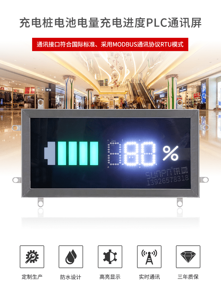 充電樁電池容量屏產(chǎn)品引言 充電樁電池容量屏產(chǎn)品引言