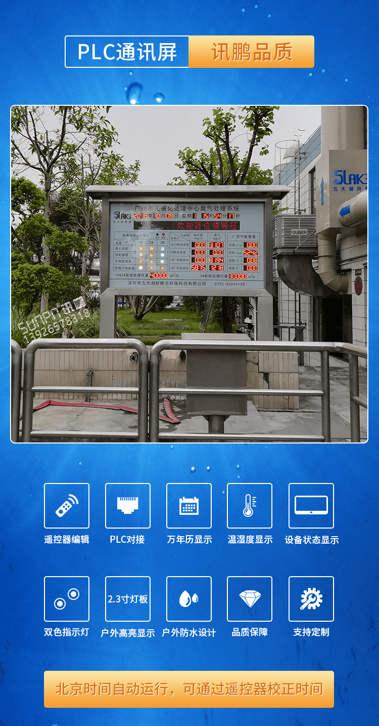 臭氣數(shù)據(jù)監(jiān)測(cè)顯示屏產(chǎn)品介紹 臭氣數(shù)據(jù)監(jiān)測(cè)顯示屏產(chǎn)品介紹