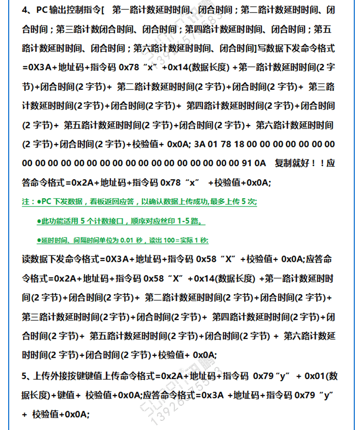 生產(chǎn)進度看板系統(tǒng)通訊協(xié)議 生產(chǎn)進度看板系統(tǒng)通訊協(xié)議