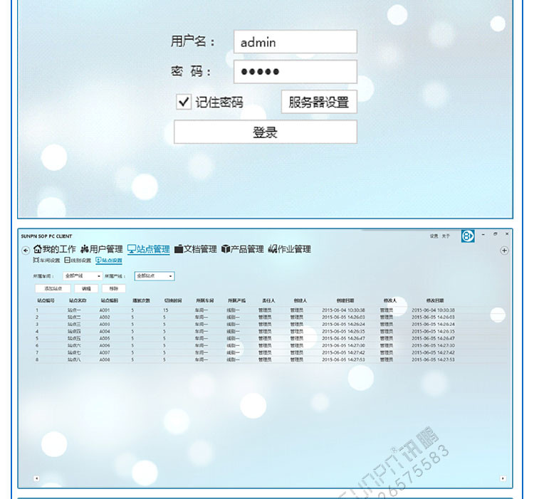 E-SOP電子作業(yè)指導(dǎo)書(shū)軟件界面 E-SOP電子作業(yè)指導(dǎo)書(shū)軟件界面