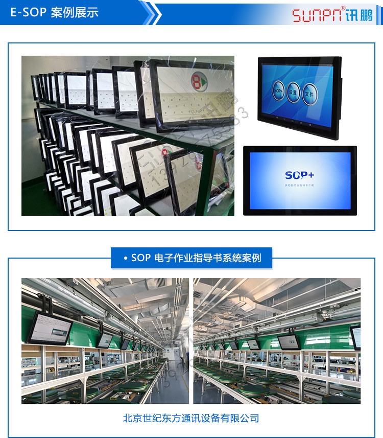 E-SOP電子作業(yè)指導(dǎo)書(shū)案例展示 E-SOP電子作業(yè)指導(dǎo)書(shū)案例展示