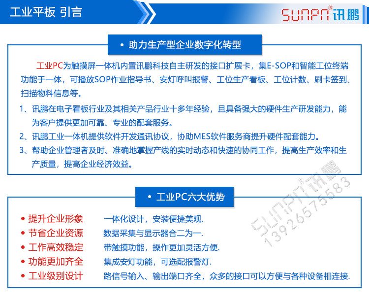 工業(yè)觸摸一體機(jī)產(chǎn)品引言 工業(yè)觸摸一體機(jī)產(chǎn)品引言