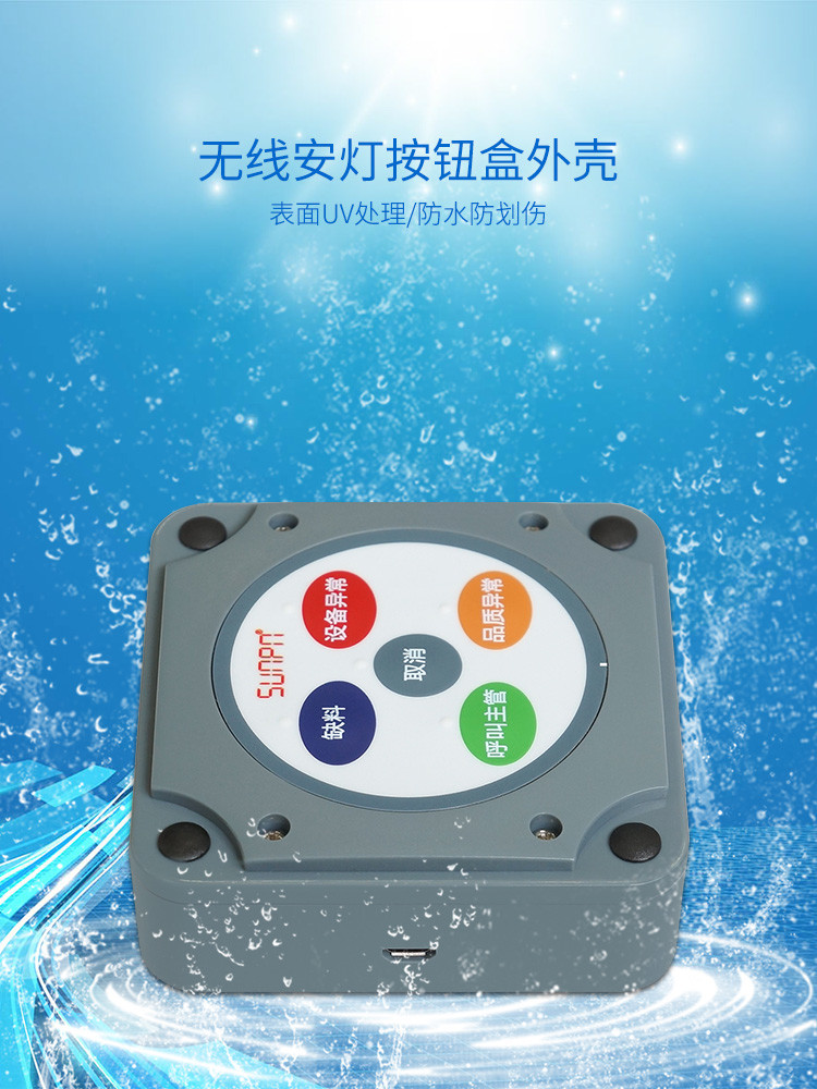 無線安燈按鈕盒產(chǎn)品介紹 無線安燈按鈕盒產(chǎn)品介紹