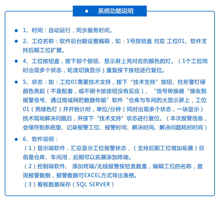 無線安燈系統(tǒng)功能介紹 無線安燈系統(tǒng)功能介紹