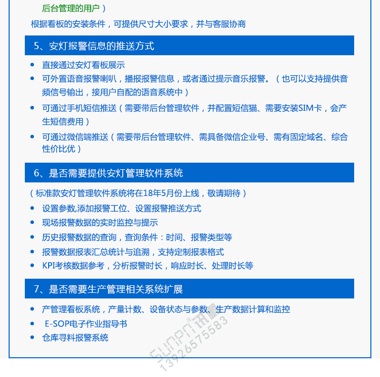 無線安燈系統(tǒng)定制指導(dǎo) 無線安燈系統(tǒng)定制指導(dǎo)