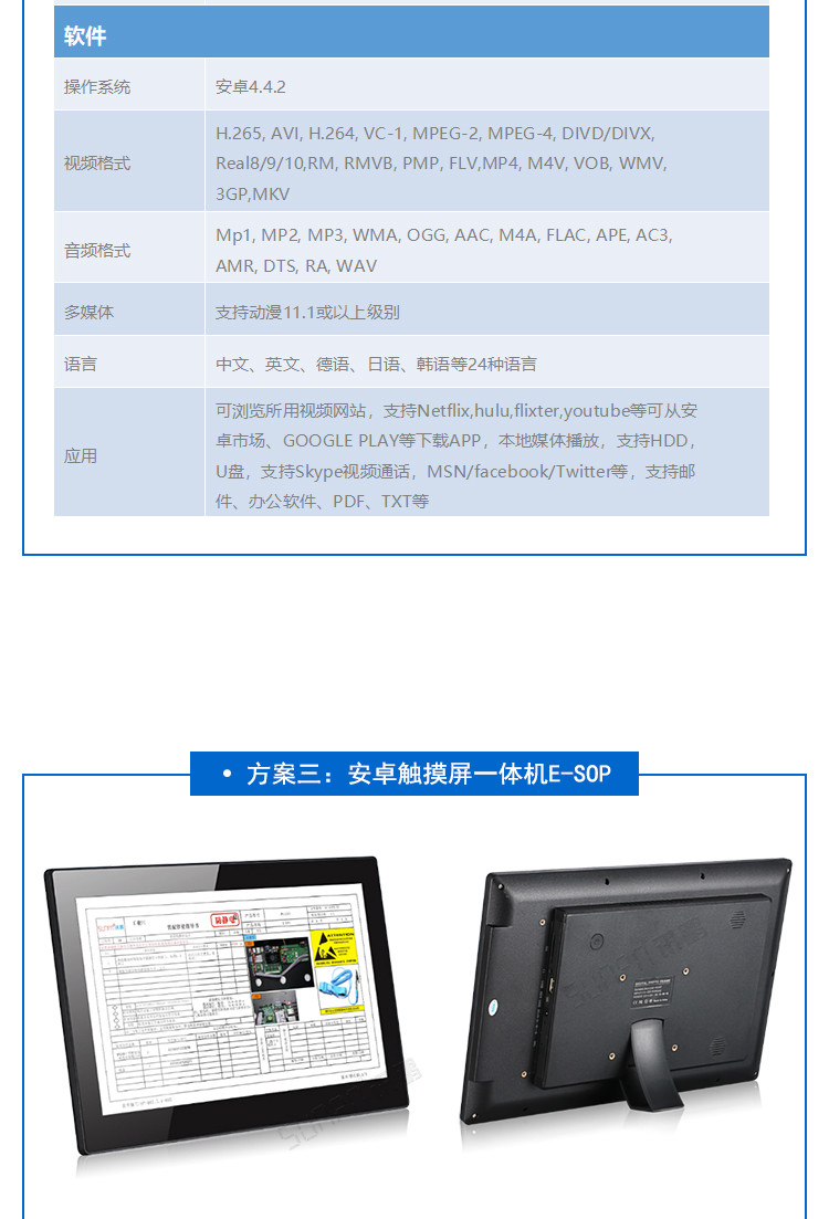 LCD一體機(jī)系統(tǒng)軟件配套硬件 LCD一體機(jī)系統(tǒng)軟件配套硬件