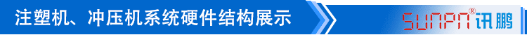 注塑車間看板系統(tǒng)硬件結(jié)構(gòu)展示 注塑車間看板系統(tǒng)硬件結(jié)構(gòu)展示
