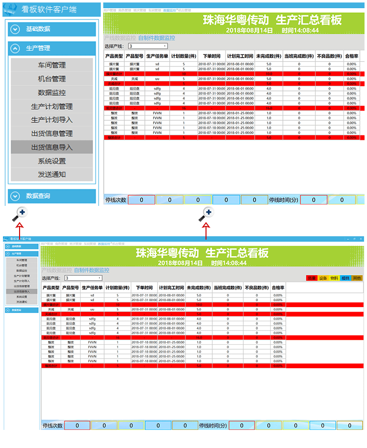 機(jī)臺(tái)設(shè)備生產(chǎn)管理看板軟件后臺(tái)界面參考 機(jī)臺(tái)設(shè)備生產(chǎn)管理看板軟件后臺(tái)界面參考