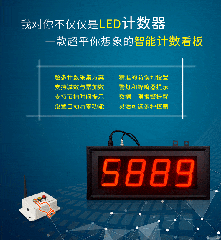 LED計數(shù)器看板產(chǎn)品介紹 LED計數(shù)器看板產(chǎn)品介紹