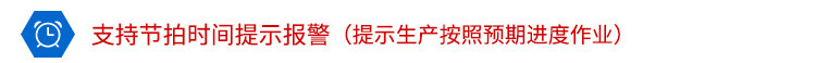 LED計數(shù)器看板節(jié)拍時間報警 LED計數(shù)器看板節(jié)拍時間報警