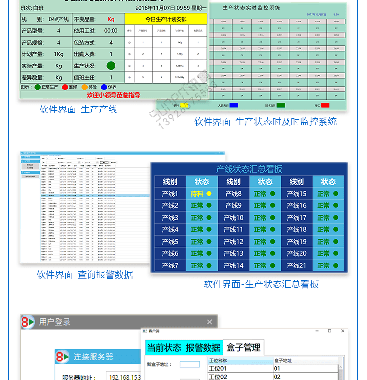安燈系統(tǒng)電子看板軟件界面 安燈系統(tǒng)電子看板軟件界面
