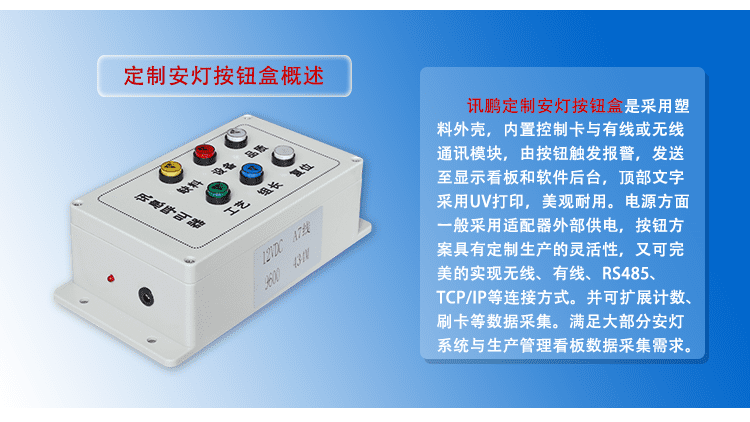 訊鵬無(wú)線安燈呼叫狀態(tài)系統(tǒng)定制按鈕盒 訊鵬無(wú)線安燈呼叫狀態(tài)系統(tǒng)定制按鈕盒