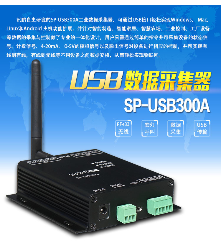 USB串口采集器產(chǎn)品介紹