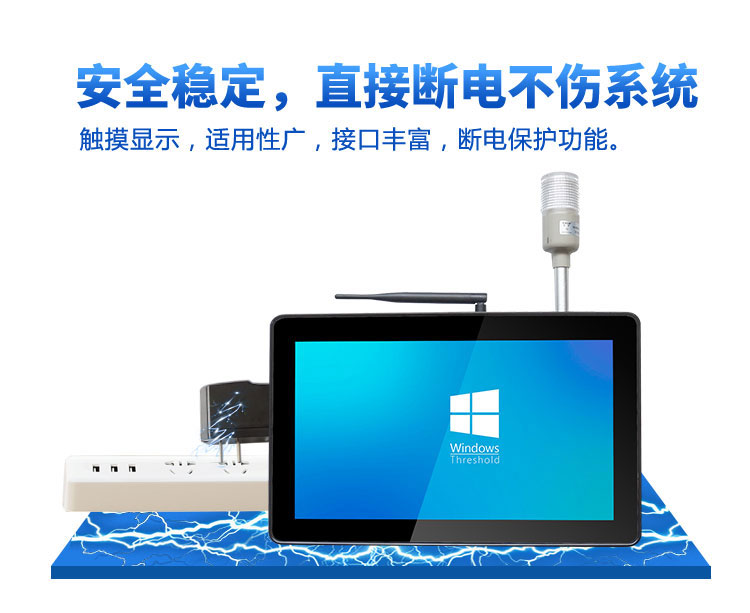 工業(yè)平板電腦斷電保護