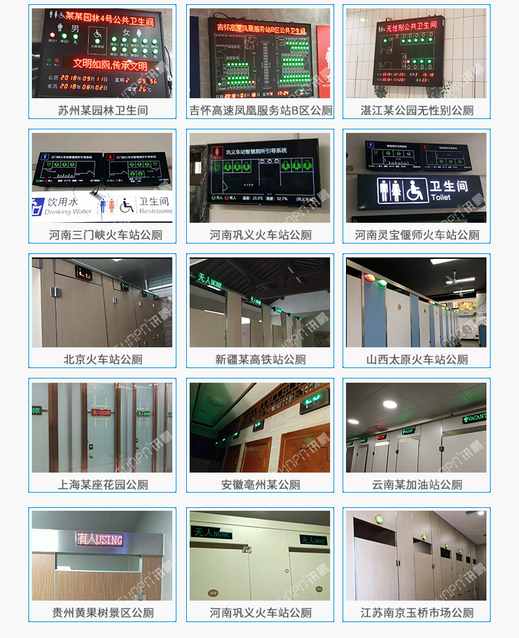 廁所使用狀態(tài)顯示看板現(xiàn)場(chǎng)案例 廁所使用狀態(tài)顯示看板現(xiàn)場(chǎng)案例