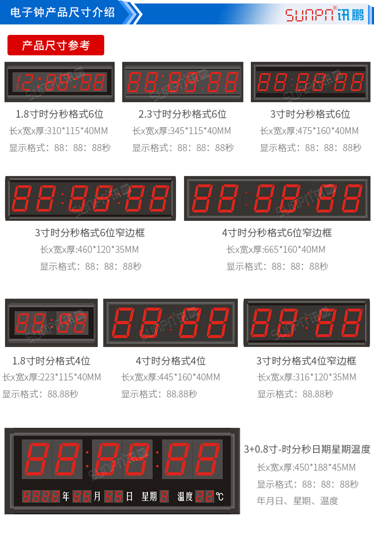 電子時(shí)鐘系統(tǒng)產(chǎn)品尺寸 電子時(shí)鐘系統(tǒng)產(chǎn)品尺寸