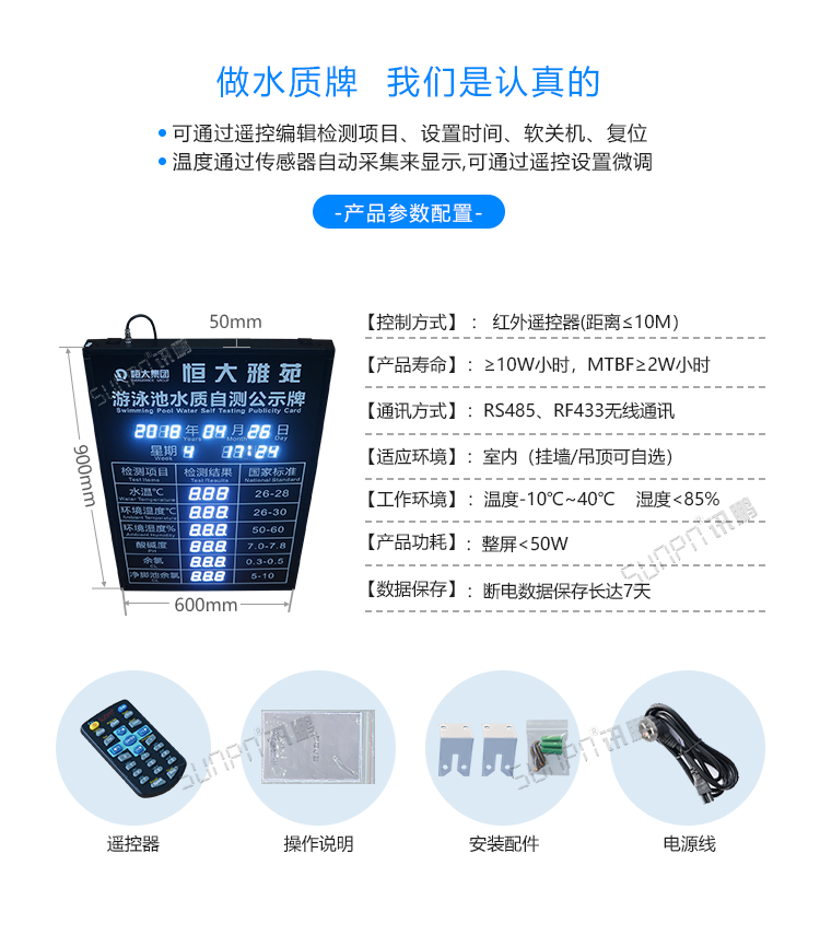 泳池水質自測顯示牌產(chǎn)品參數(shù) 泳池水質自測顯示牌產(chǎn)品參數(shù)