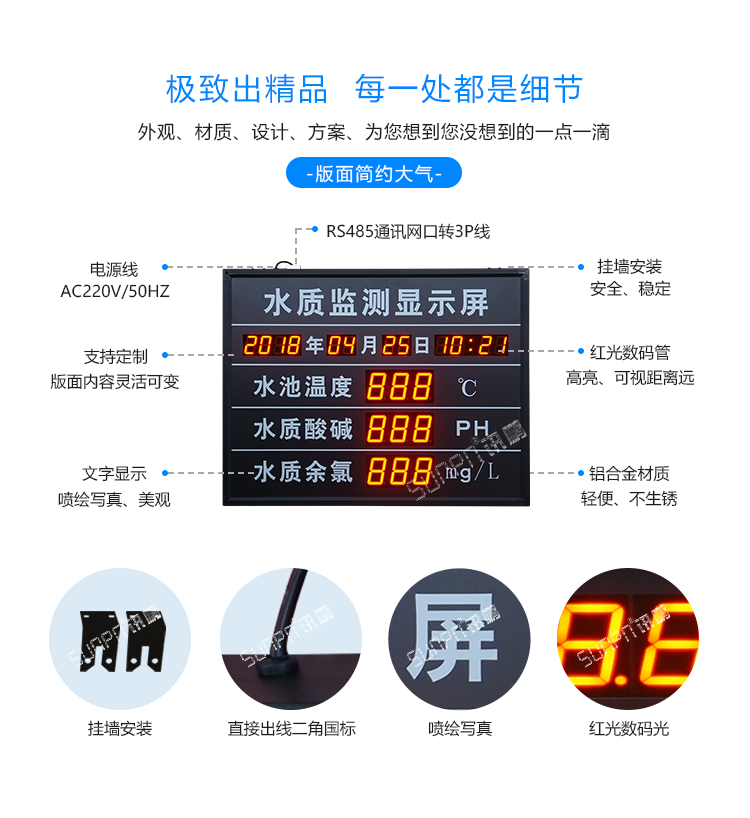LED水質(zhì)監(jiān)測(cè)看板方案介紹 LED水質(zhì)監(jiān)測(cè)看板方案介紹