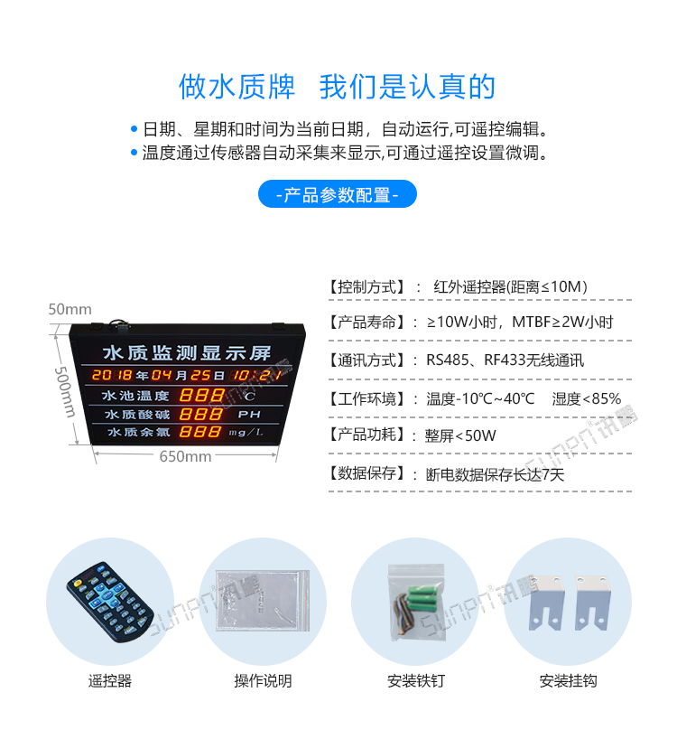 LED水質(zhì)監(jiān)測(cè)看板產(chǎn)品參數(shù) LED水質(zhì)監(jiān)測(cè)看板產(chǎn)品參數(shù)
