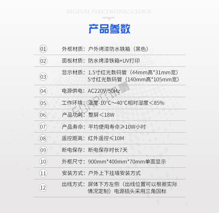 LED電子時(shí)鐘系統(tǒng)產(chǎn)品參數(shù)