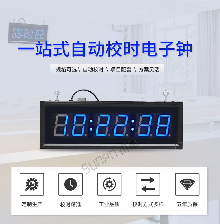 學(xué)校LED電子鐘產(chǎn)品介紹