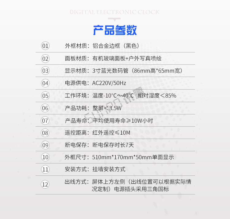 學(xué)校LED電子鐘產(chǎn)品參數(shù)