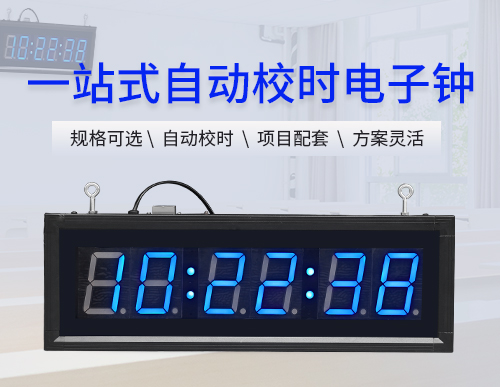 LED數(shù)碼管電子時(shí)鐘自動(dòng)同步系統(tǒng)-藍(lán)色光時(shí)分秒時(shí)間顯示屏NTP網(wǎng)絡(luò)校時(shí)