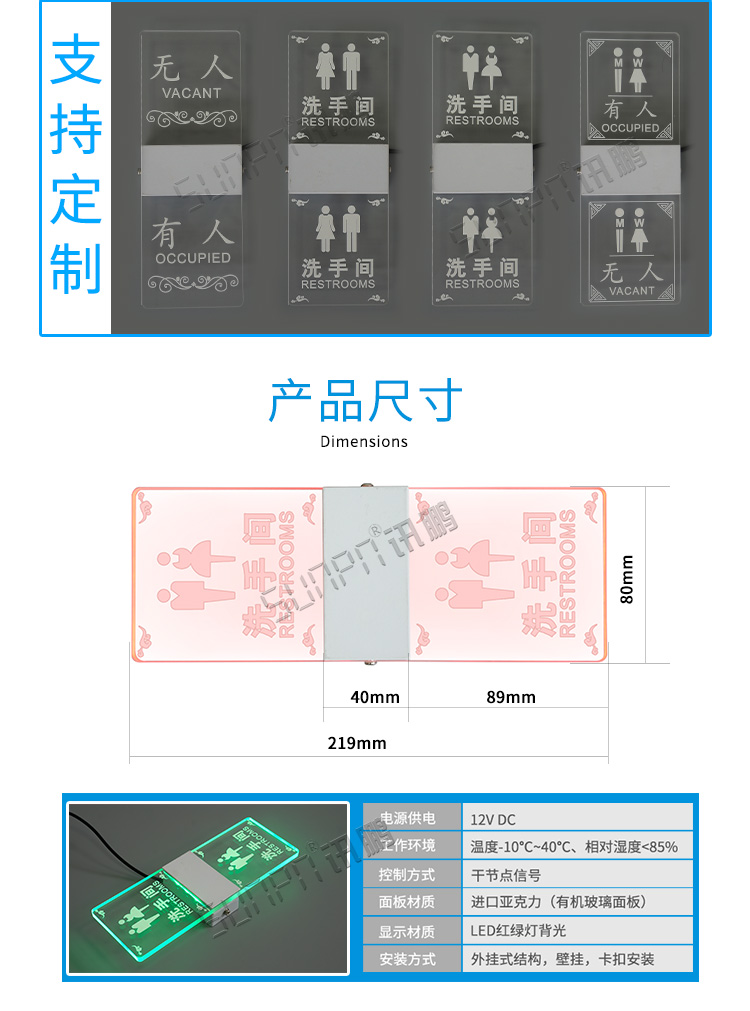 廁位狀態(tài)門頭屏產(chǎn)品介紹 廁位狀態(tài)門頭屏產(chǎn)品介紹