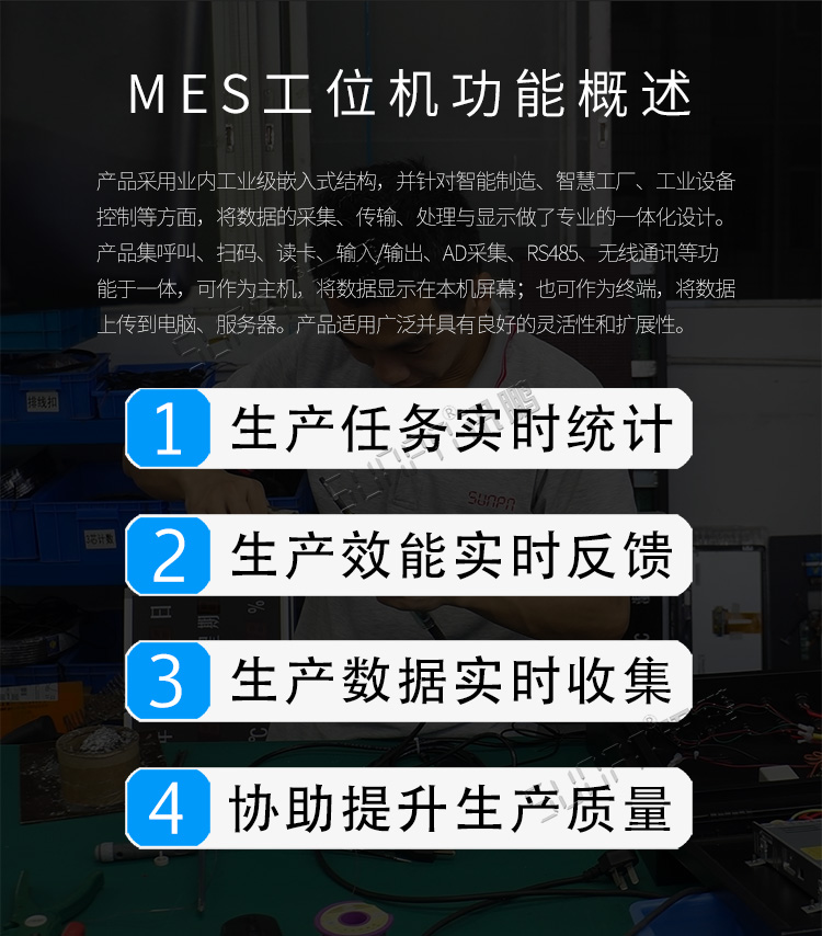 mes工位機產(chǎn)品描述 mes工位機產(chǎn)品描述