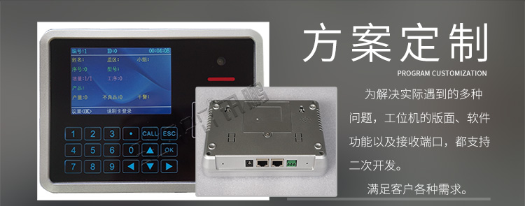 mes工位機方案介紹 mes工位機方案介紹