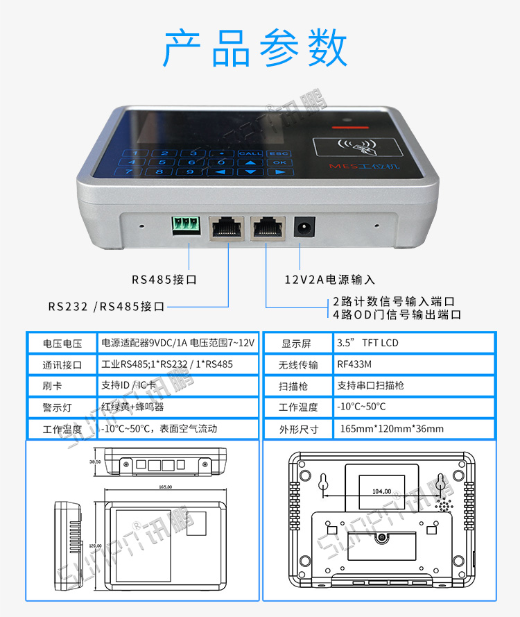 mes工位機參數(shù)說明 mes工位機參數(shù)說明