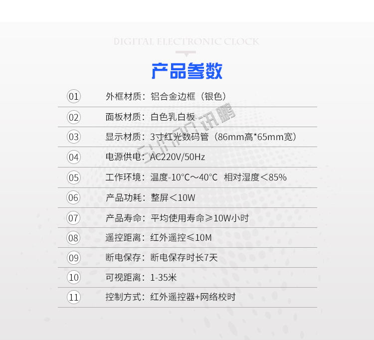 LED數(shù)字時鐘產品參數(shù) LED數(shù)字時鐘產品參數(shù)