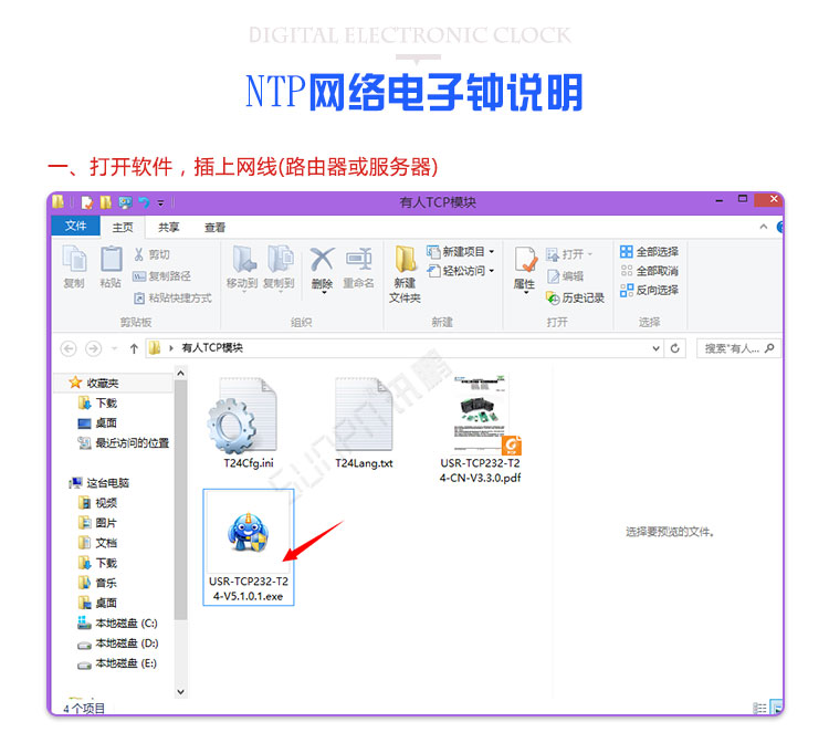 LED數(shù)字時鐘網絡操作說明 LED數(shù)字時鐘網絡操作說明