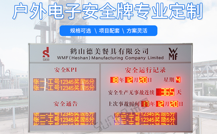 安全運行天數(shù)記錄牌 安全運行天數(shù)記錄牌