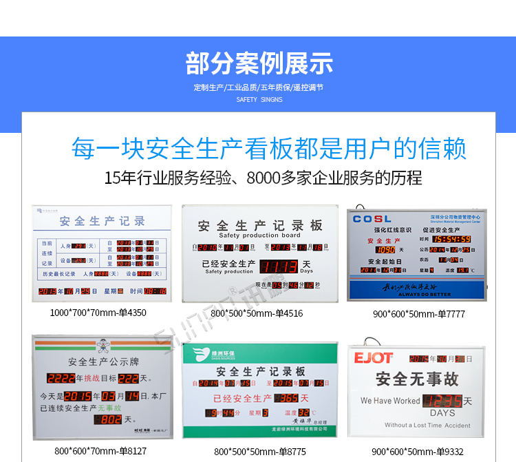 安全運行天數(shù)記錄牌案例參考 安全運行天數(shù)記錄牌案例參考