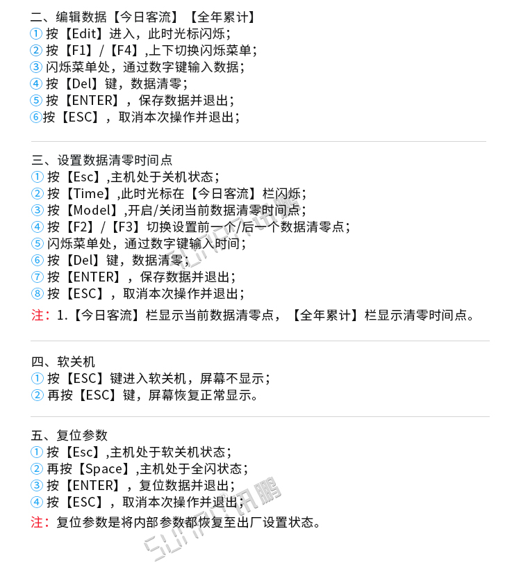 客流量統(tǒng)計看板操作 客流量統(tǒng)計看板操作
