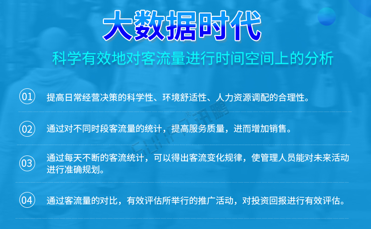 客流量計(jì)數(shù)器產(chǎn)品介紹 客流量計(jì)數(shù)器產(chǎn)品介紹